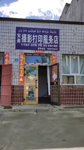 光影定格，匠心永存——宝盈摄影扩印打字服务店的摄影服务实录