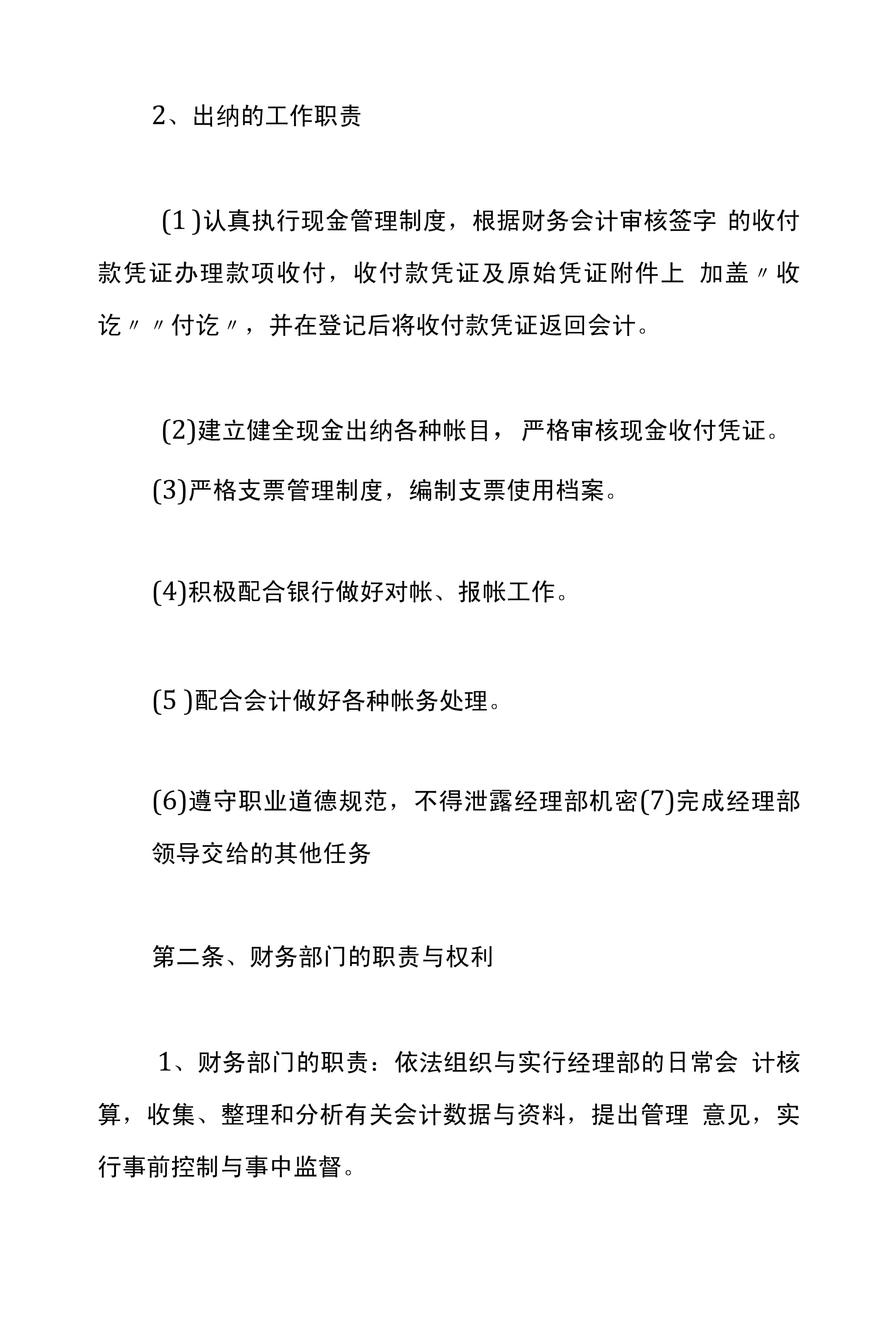 摄影扩印服务业的账务处理